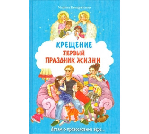 Хрещення - перше свято життя