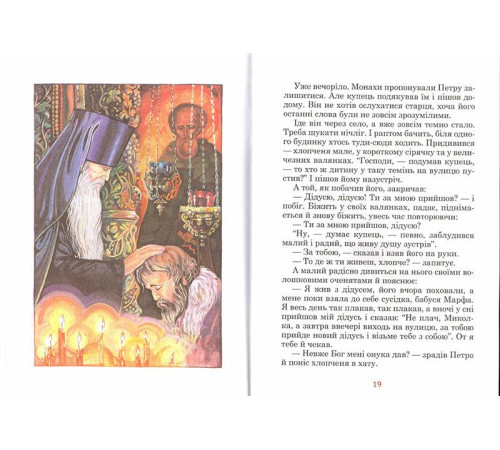 Про промисел Божий (Борис Ганаго)