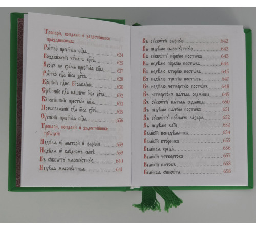 Молитвослов (карманный, ц/с. кожа)