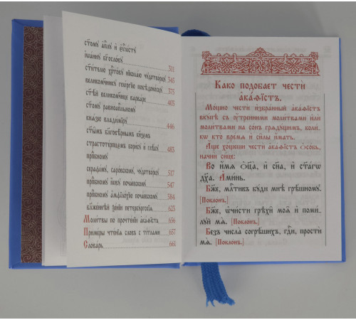 Собрание Акафистов (карманное, ц/с. кожа)