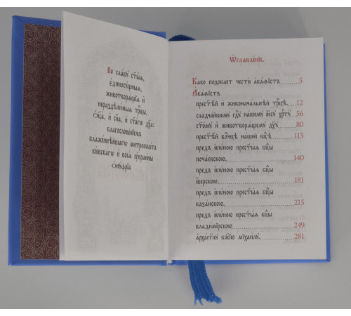 Собрание Акафистов (карманное, ц/с. кожа)