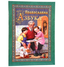 Православна азбука