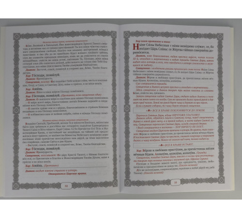 Литургия преждеосвящених даров, Последование пасии (для клироса и мирян)