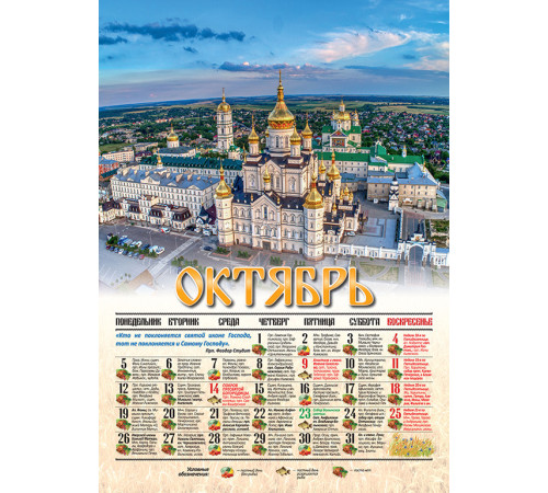 Православный календарь 2026 рус. (перекидний на пружине)