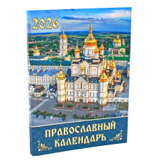 Православный календарь, карманный 2026 (рус.иновий)