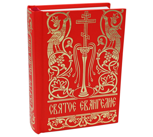 Святое Евангелие (карманное, рус.)