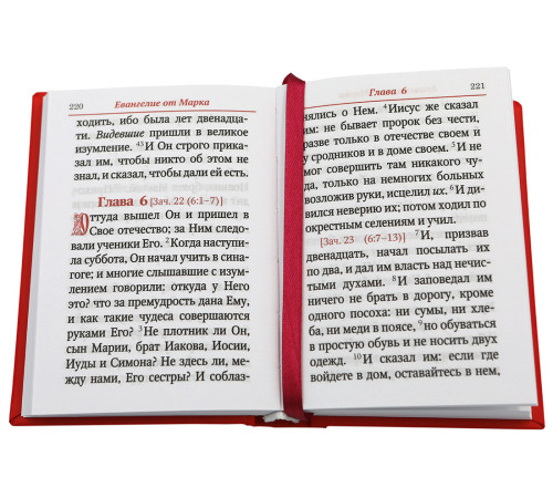 Святое Евангелие (карманное, рус.)