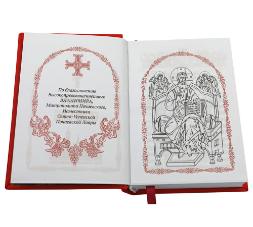 Святое Евангелие (карманное, рус.)