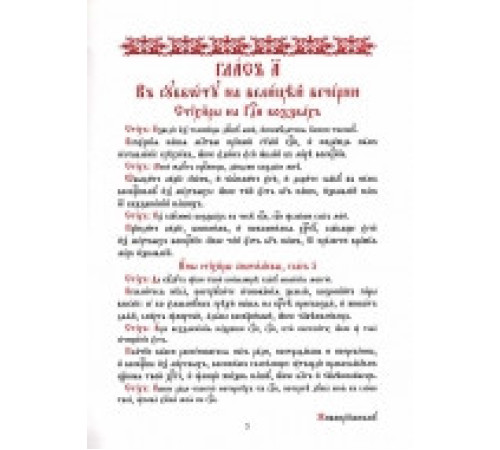 Октоих воскресный