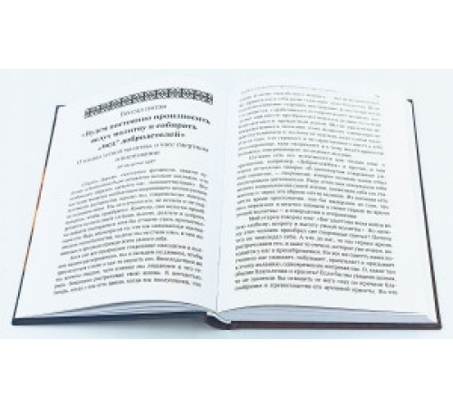 О молитве и трезвении. Беседы и письма. (Ефрем Святогорец,Аризонский)