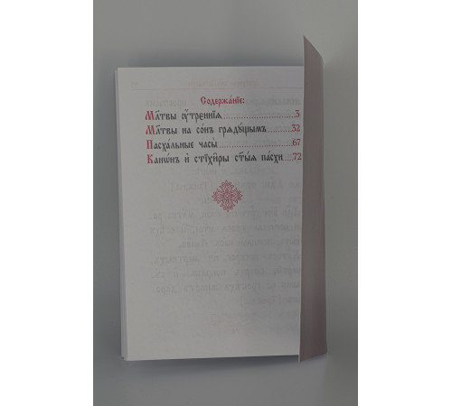 Молитвослов (карманный)