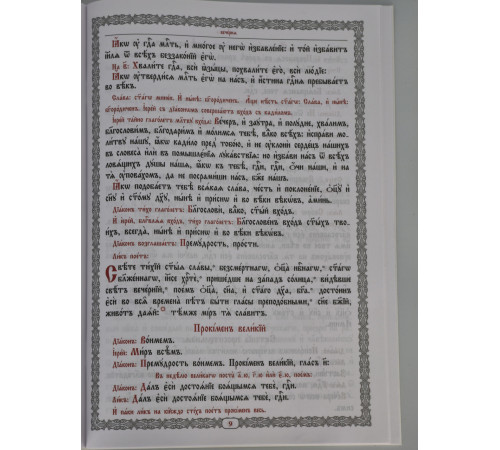 Пассия (для клироса и мирян)