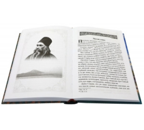 Старец Силуан