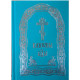 Канони Богородиці "на 8 гласів" (Богородичник) (середній, церковно-славянский)