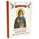 Житіє преподобного Амфілохія схиігумена Почаївського. Ювілейне видання.УКР.