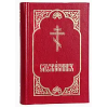 Богослужебные книги (36)